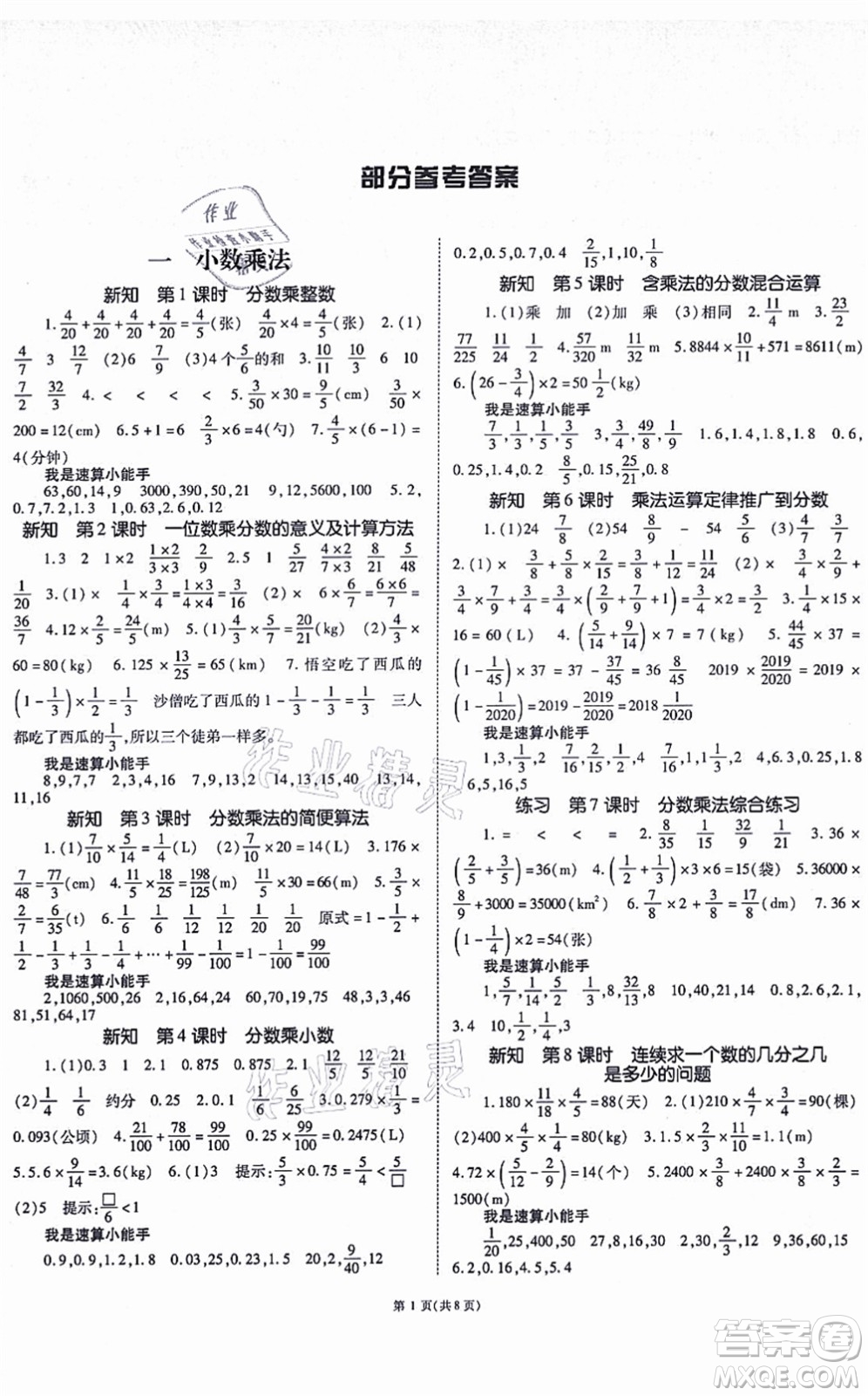 重慶出版社2021天下通課時作業(yè)本六年級數(shù)學(xué)上冊人教版答案