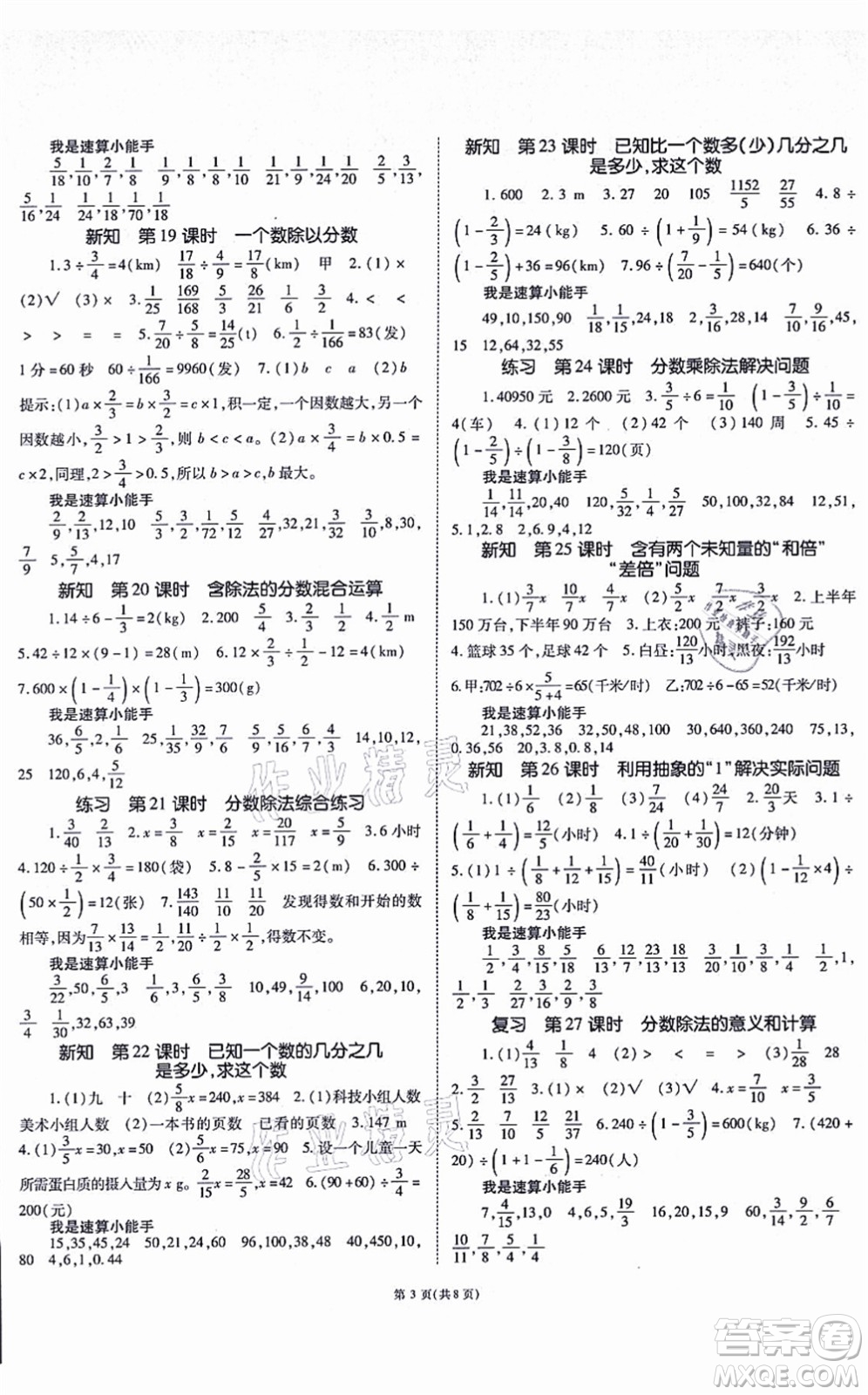 重慶出版社2021天下通課時作業(yè)本六年級數(shù)學(xué)上冊人教版答案