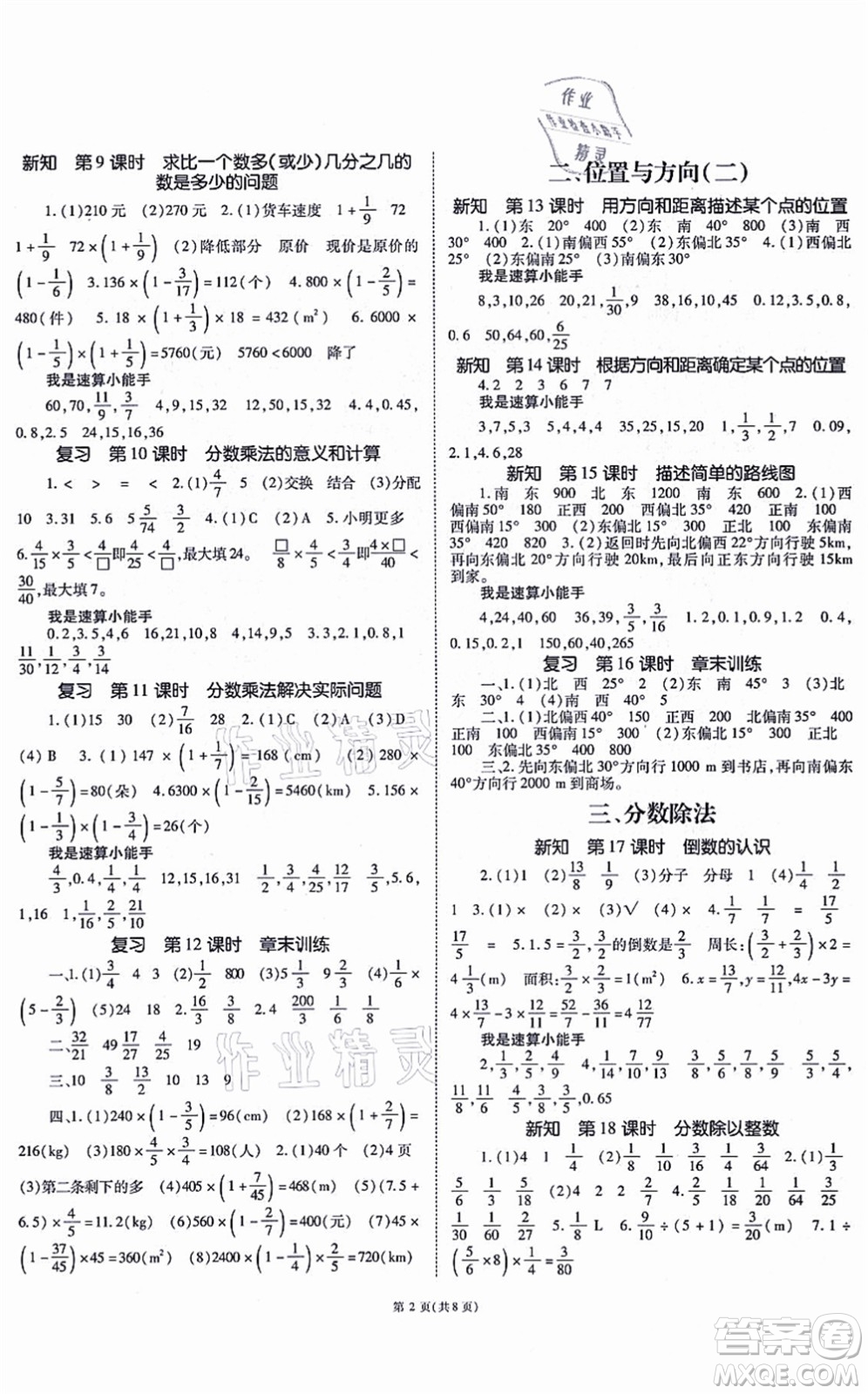 重慶出版社2021天下通課時作業(yè)本六年級數(shù)學(xué)上冊人教版答案