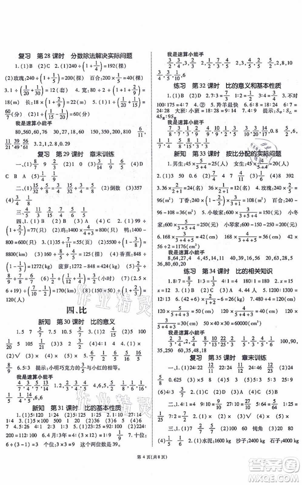 重慶出版社2021天下通課時作業(yè)本六年級數(shù)學(xué)上冊人教版答案