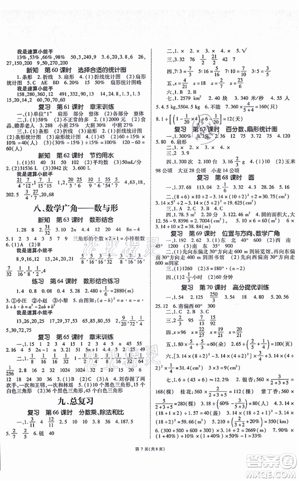 重慶出版社2021天下通課時作業(yè)本六年級數(shù)學(xué)上冊人教版答案