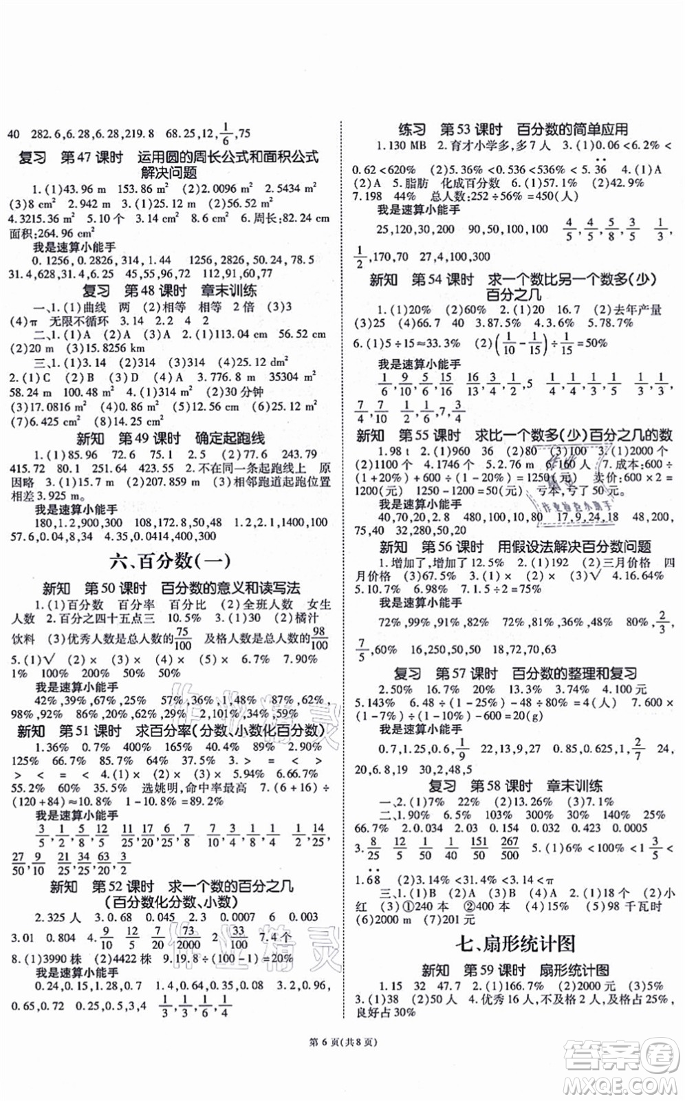 重慶出版社2021天下通課時作業(yè)本六年級數(shù)學(xué)上冊人教版答案