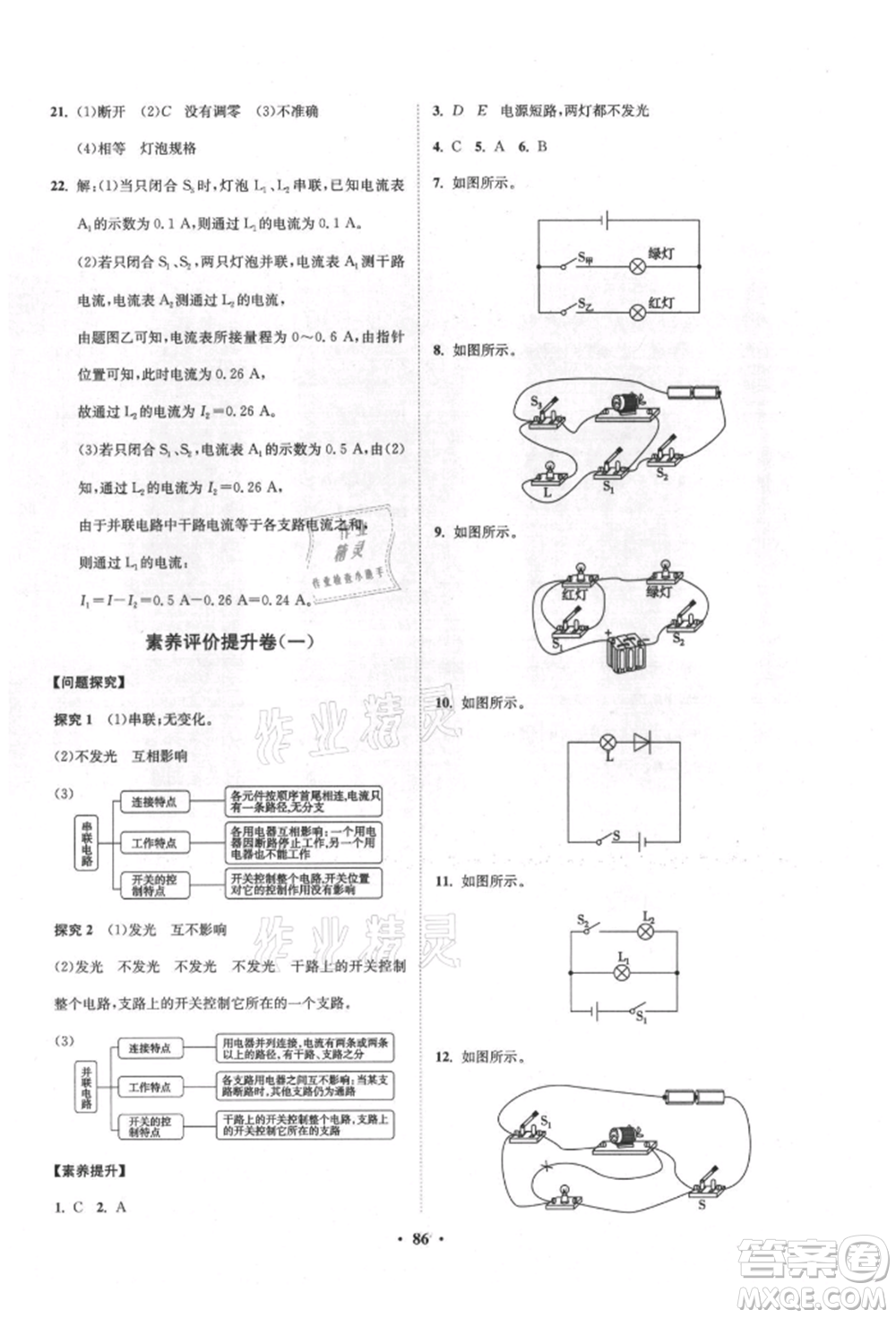 山東教育出版社2021初中同步練習(xí)冊(cè)分層卷五四制九年級(jí)物理上冊(cè)魯科版參考答案