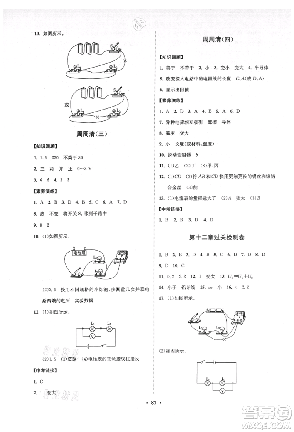 山東教育出版社2021初中同步練習(xí)冊(cè)分層卷五四制九年級(jí)物理上冊(cè)魯科版參考答案