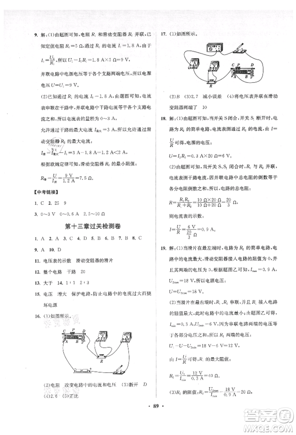 山東教育出版社2021初中同步練習(xí)冊(cè)分層卷五四制九年級(jí)物理上冊(cè)魯科版參考答案