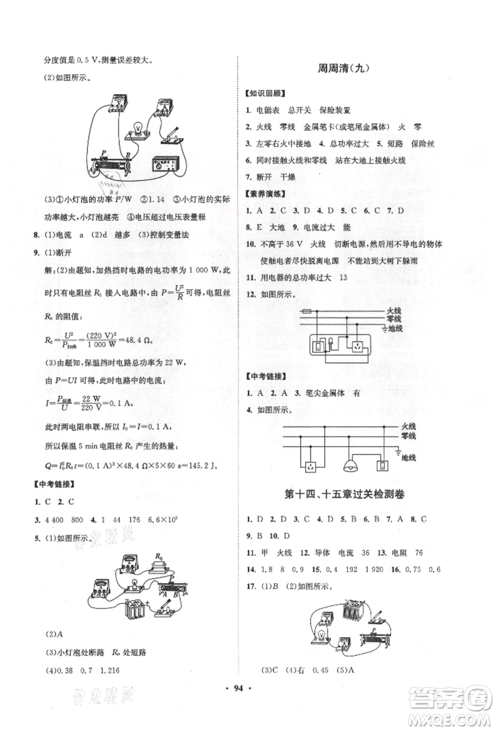 山東教育出版社2021初中同步練習(xí)冊(cè)分層卷五四制九年級(jí)物理上冊(cè)魯科版參考答案