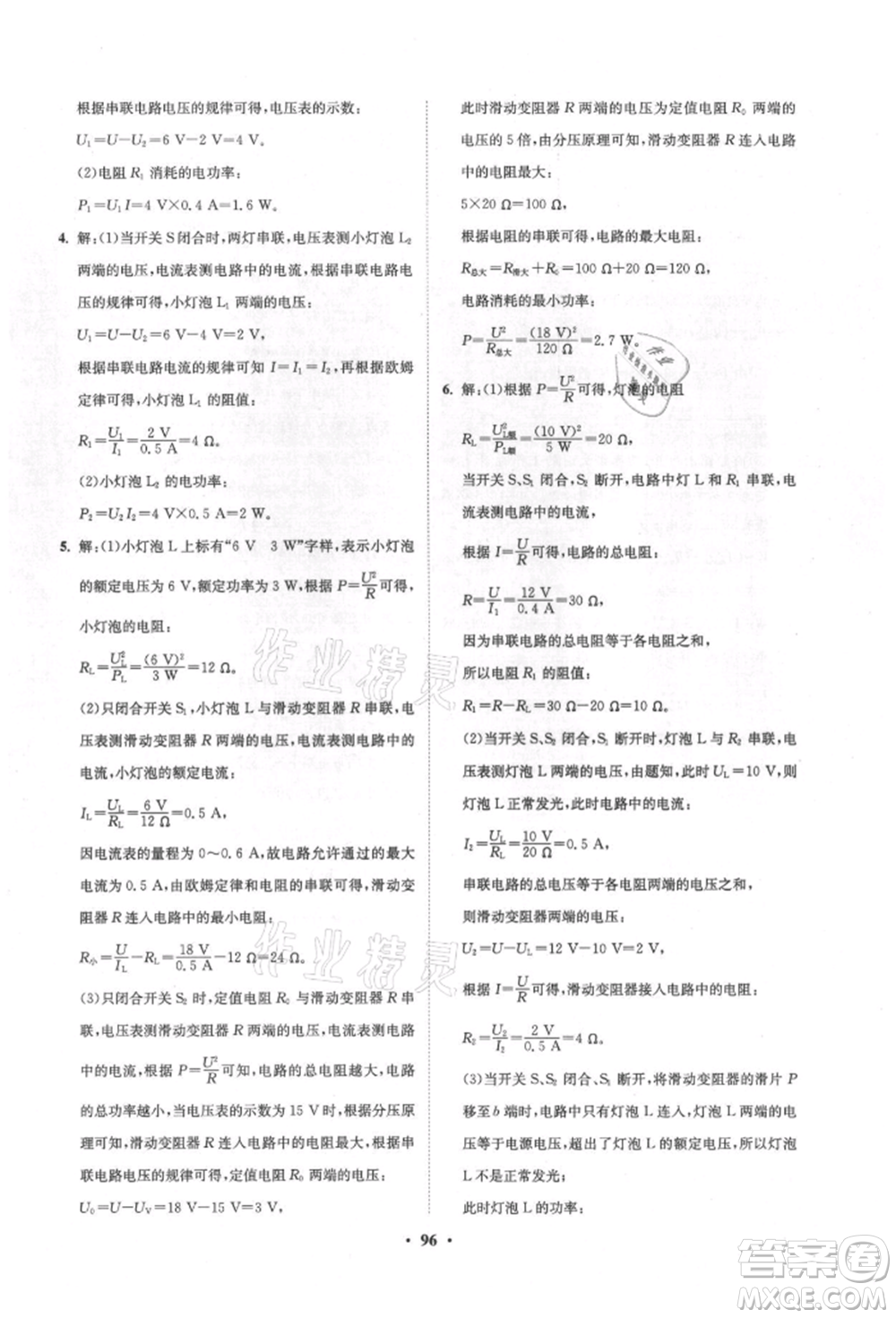 山東教育出版社2021初中同步練習(xí)冊(cè)分層卷五四制九年級(jí)物理上冊(cè)魯科版參考答案