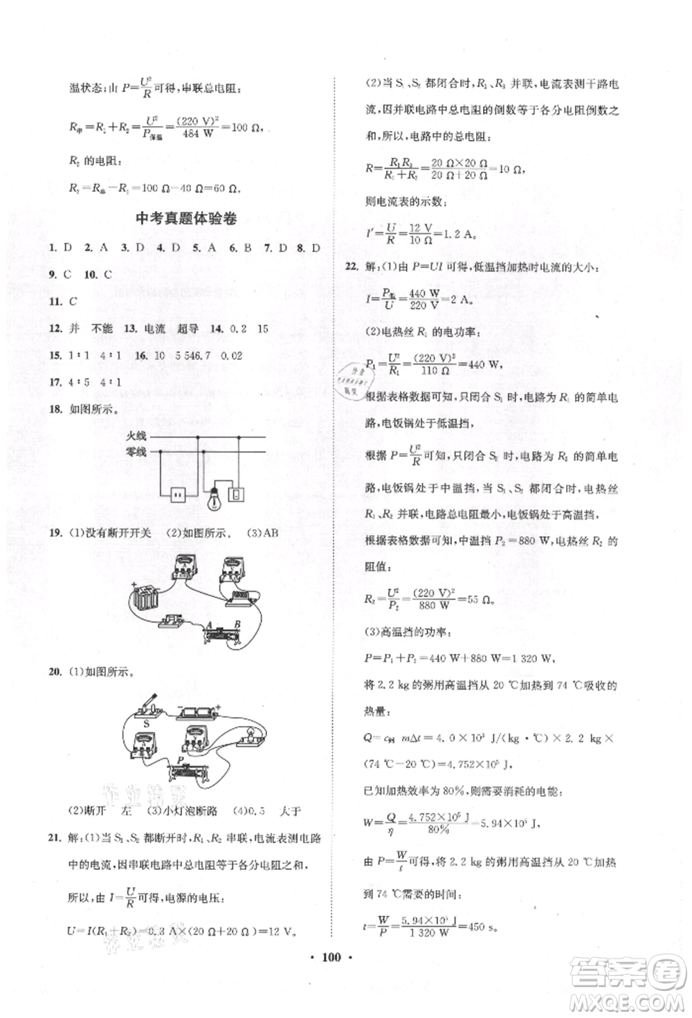 山東教育出版社2021初中同步練習(xí)冊(cè)分層卷五四制九年級(jí)物理上冊(cè)魯科版參考答案