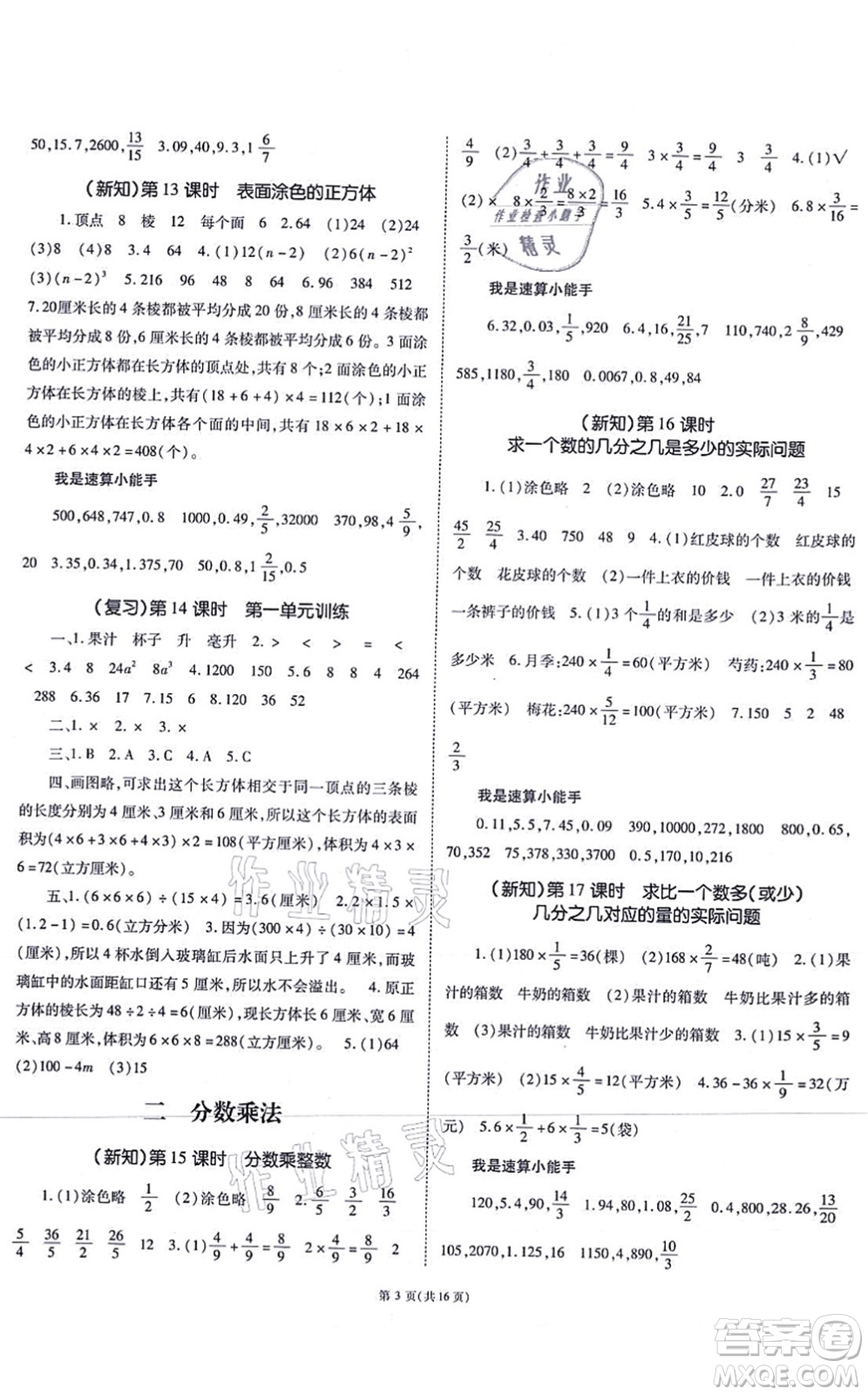 重慶出版社2021天下通課時作業(yè)本六年級數(shù)學上冊SJ蘇教版答案