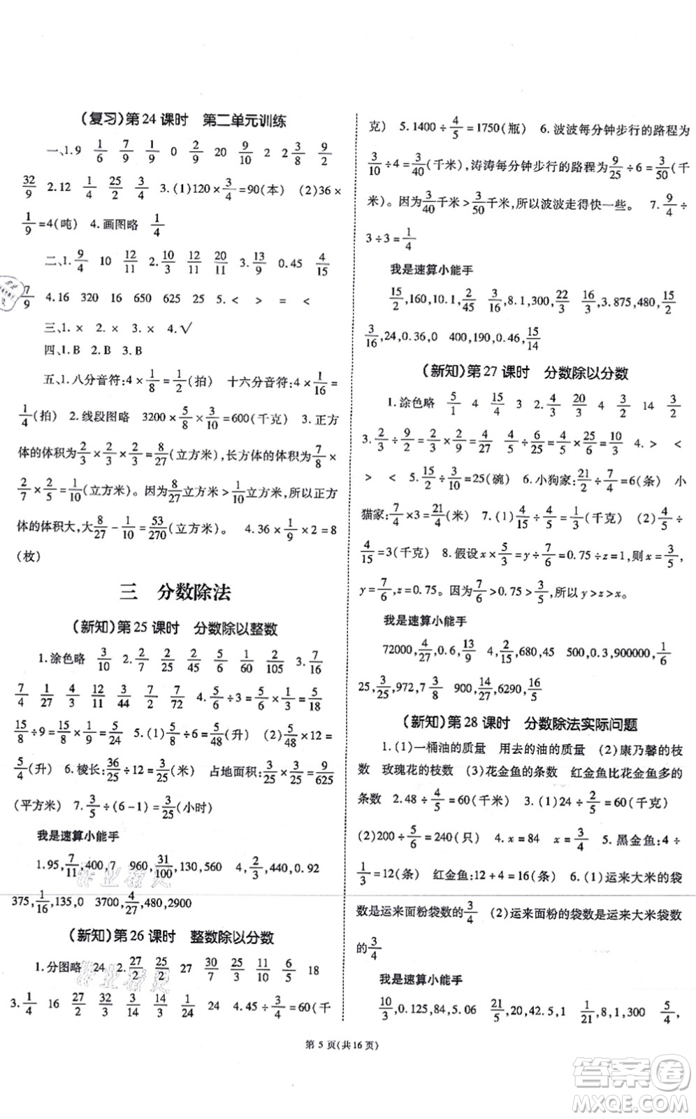 重慶出版社2021天下通課時作業(yè)本六年級數(shù)學上冊SJ蘇教版答案