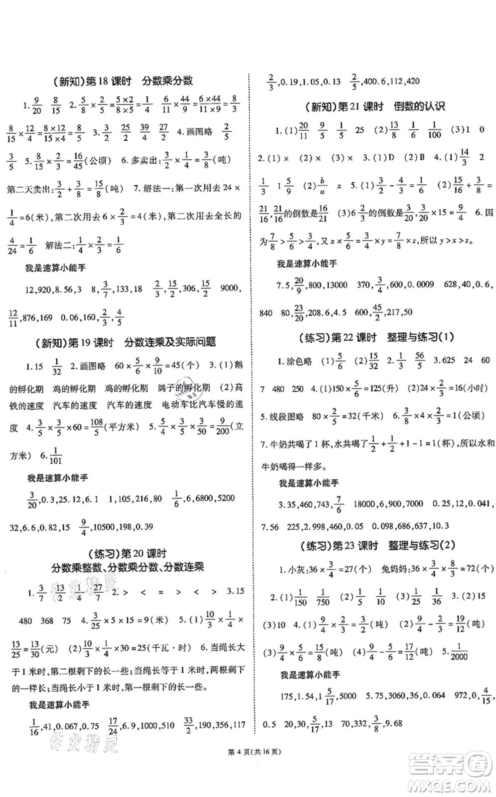 重慶出版社2021天下通課時作業(yè)本六年級數(shù)學上冊SJ蘇教版答案