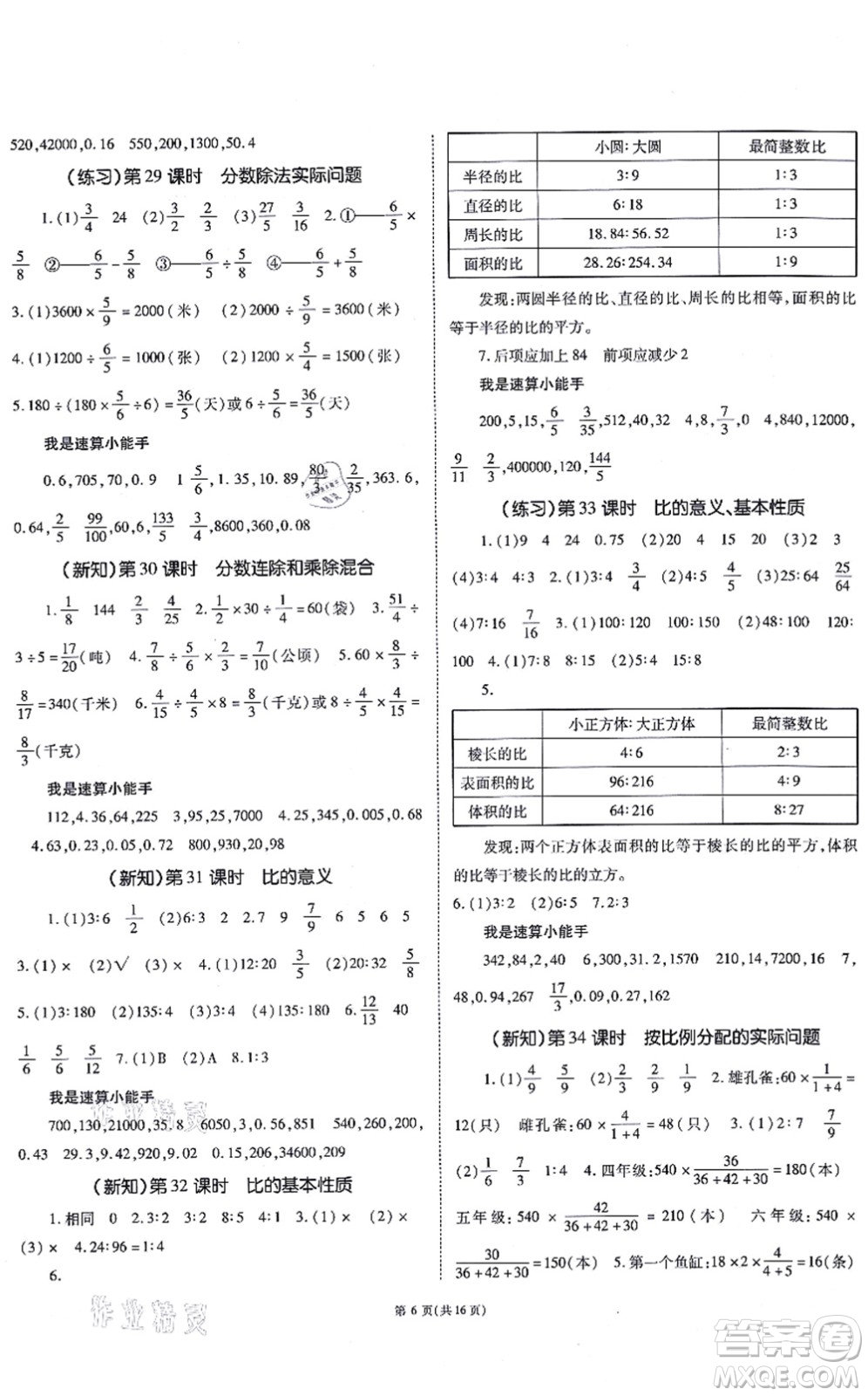 重慶出版社2021天下通課時作業(yè)本六年級數(shù)學上冊SJ蘇教版答案