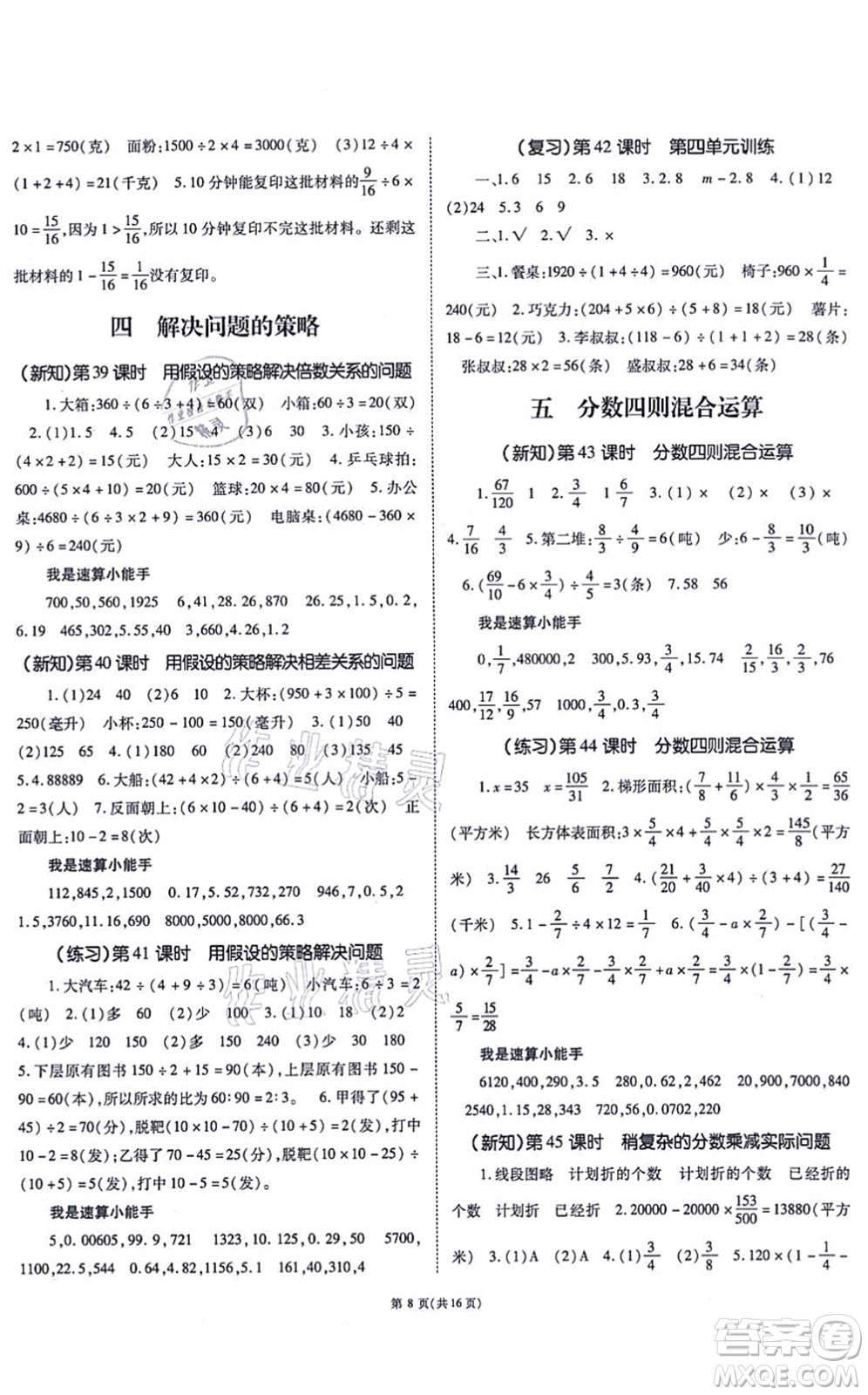 重慶出版社2021天下通課時作業(yè)本六年級數(shù)學上冊SJ蘇教版答案