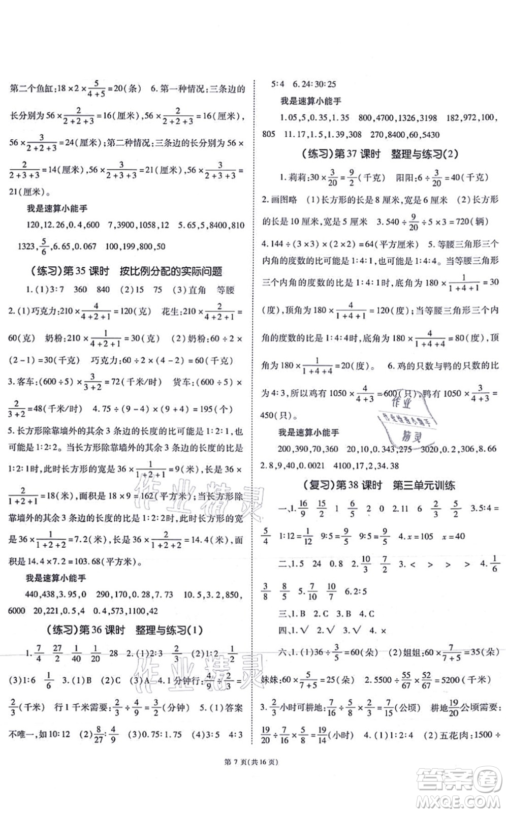 重慶出版社2021天下通課時作業(yè)本六年級數(shù)學上冊SJ蘇教版答案