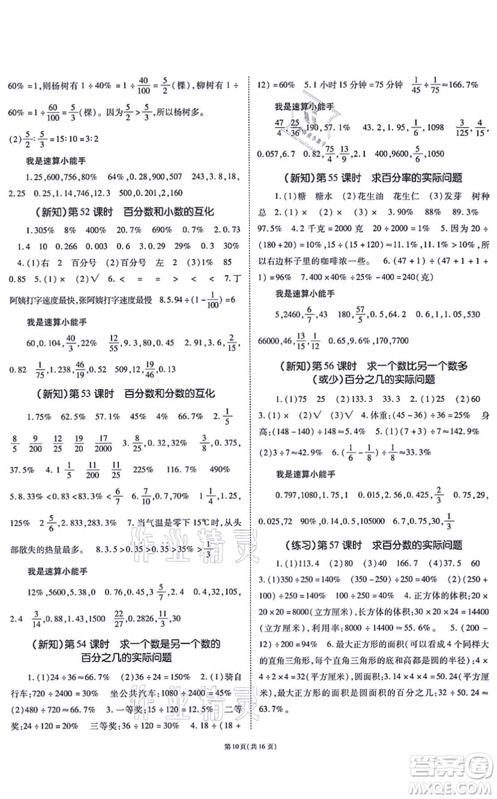 重慶出版社2021天下通課時作業(yè)本六年級數(shù)學上冊SJ蘇教版答案