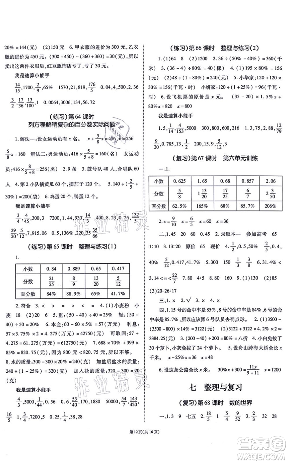 重慶出版社2021天下通課時作業(yè)本六年級數(shù)學上冊SJ蘇教版答案