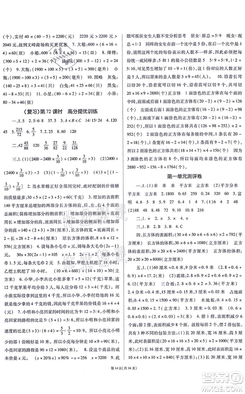 重慶出版社2021天下通課時作業(yè)本六年級數(shù)學上冊SJ蘇教版答案