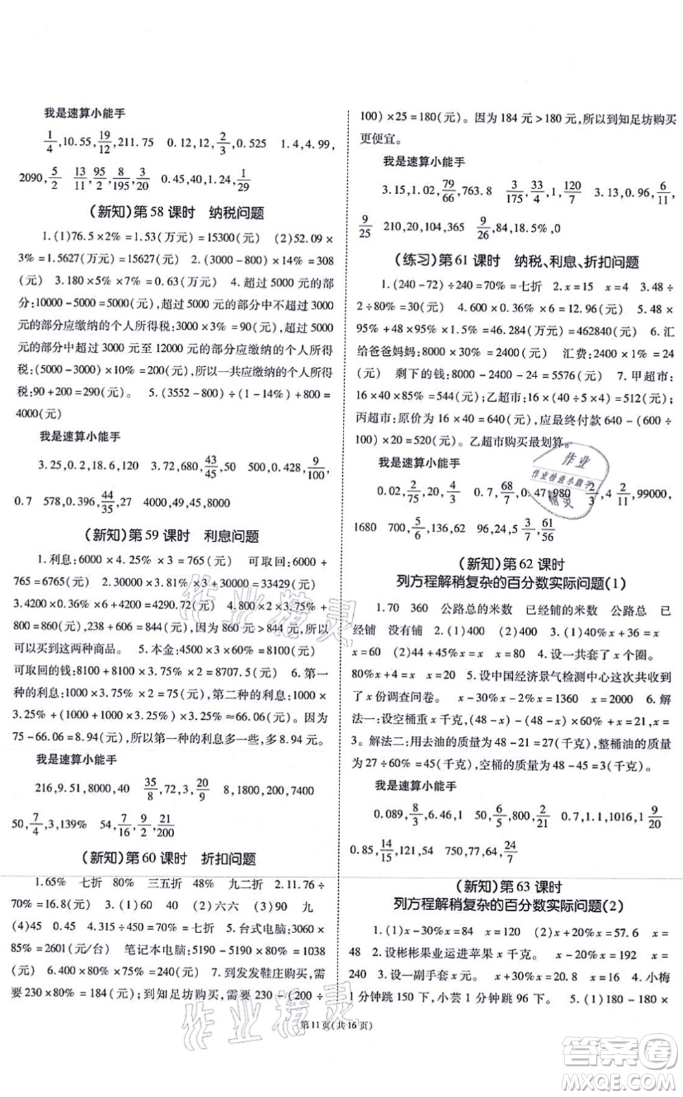 重慶出版社2021天下通課時作業(yè)本六年級數(shù)學上冊SJ蘇教版答案