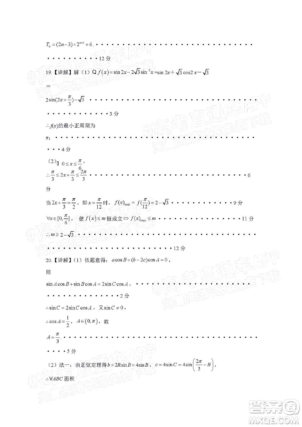 江西省九校2022屆高三上學期期中聯(lián)考文科數(shù)學試題及答案