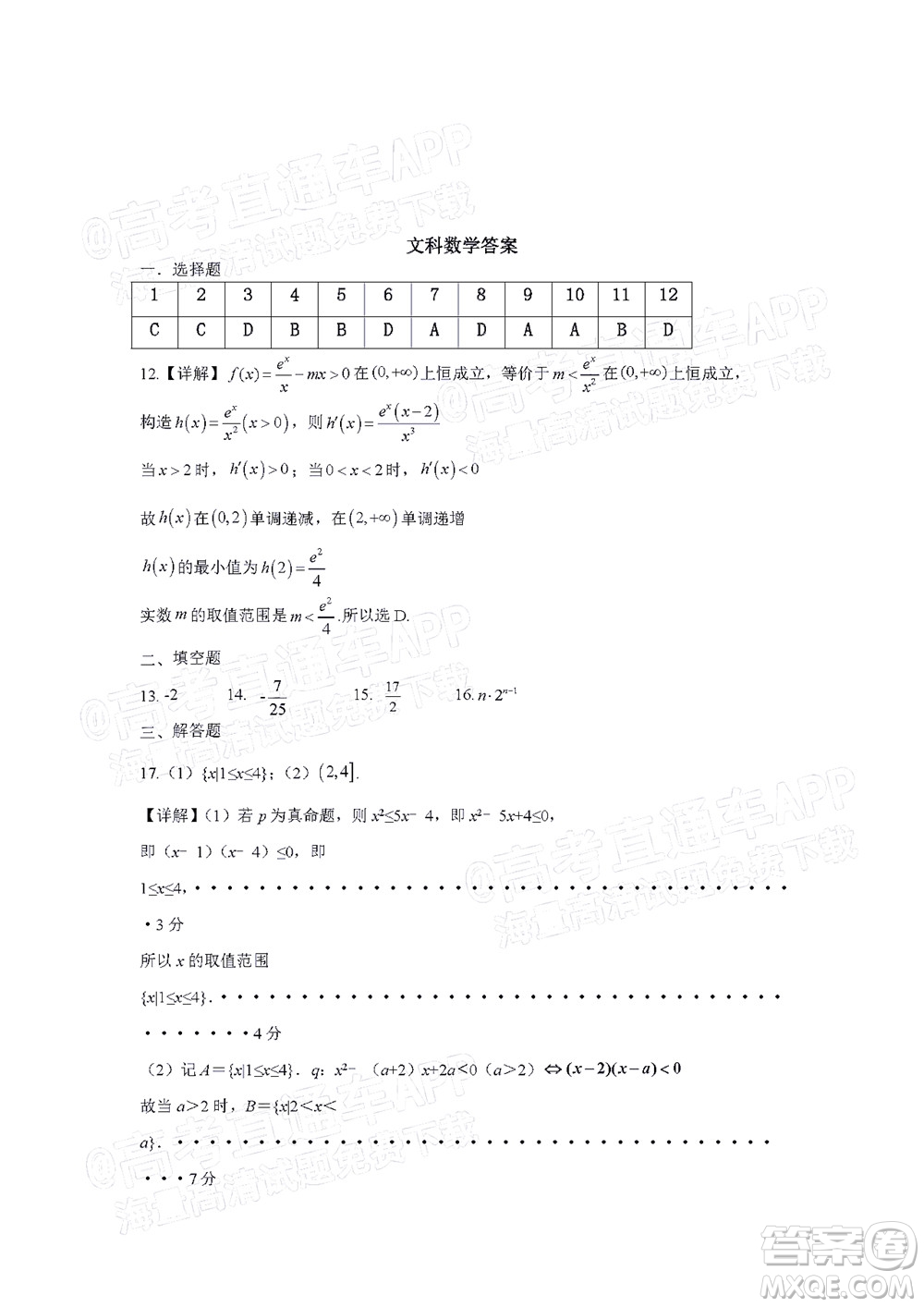 江西省九校2022屆高三上學期期中聯(lián)考文科數(shù)學試題及答案