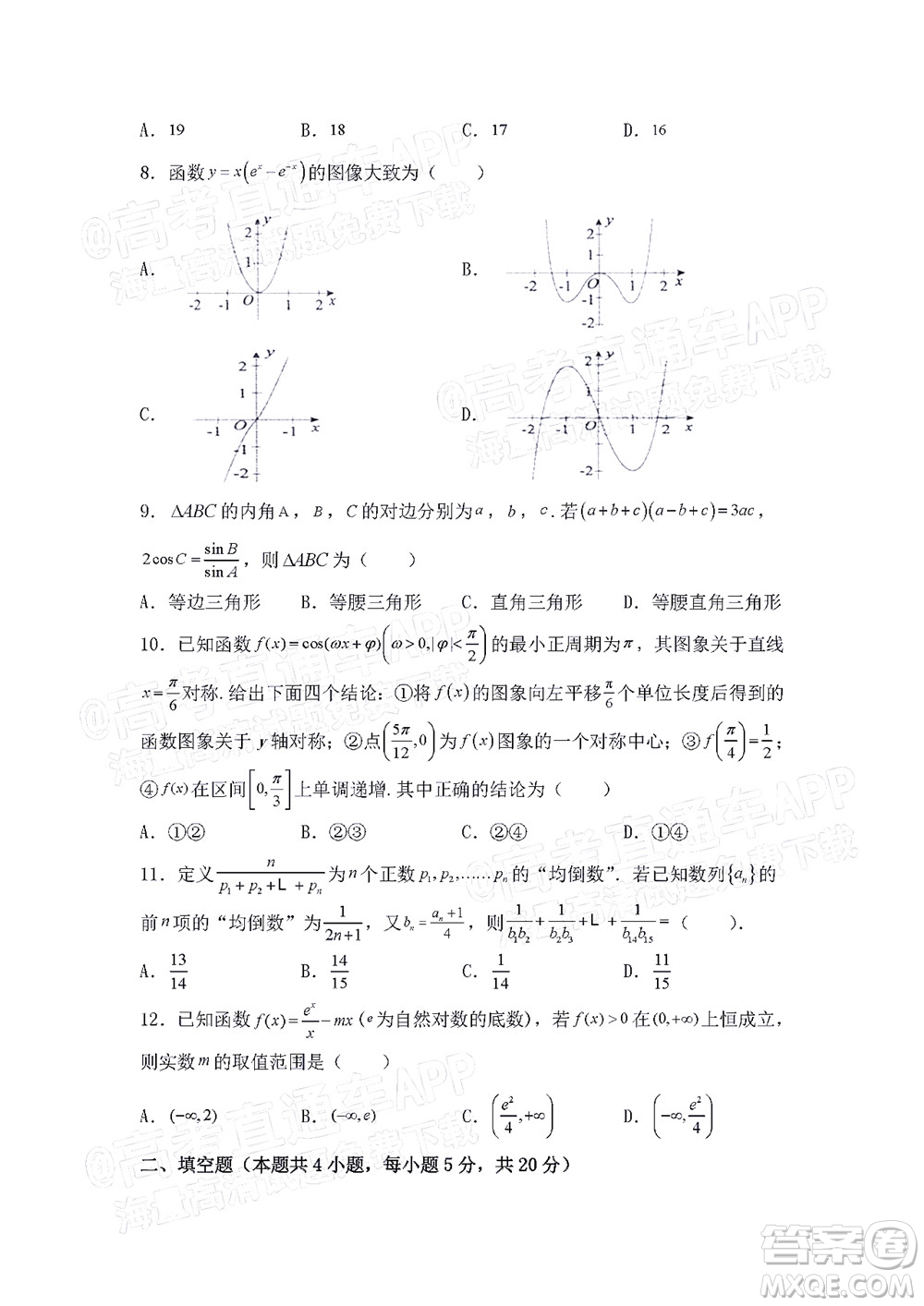 江西省九校2022屆高三上學期期中聯(lián)考文科數(shù)學試題及答案