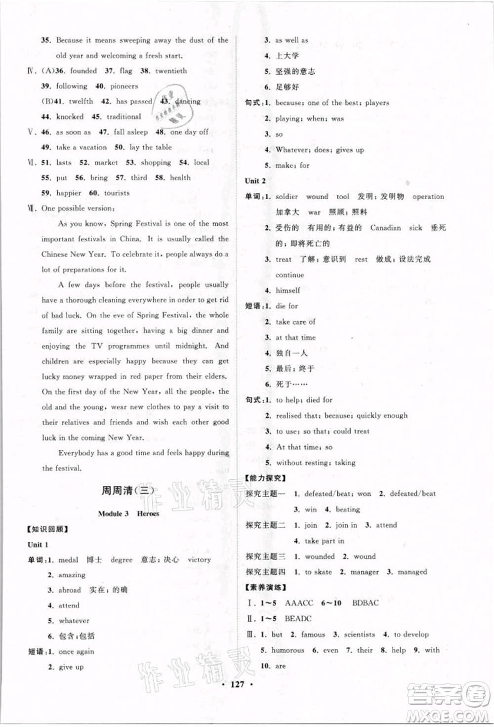 山東教育出版社2021初中同步練習(xí)冊(cè)分層卷九年級(jí)英語(yǔ)上冊(cè)外研版參考答案