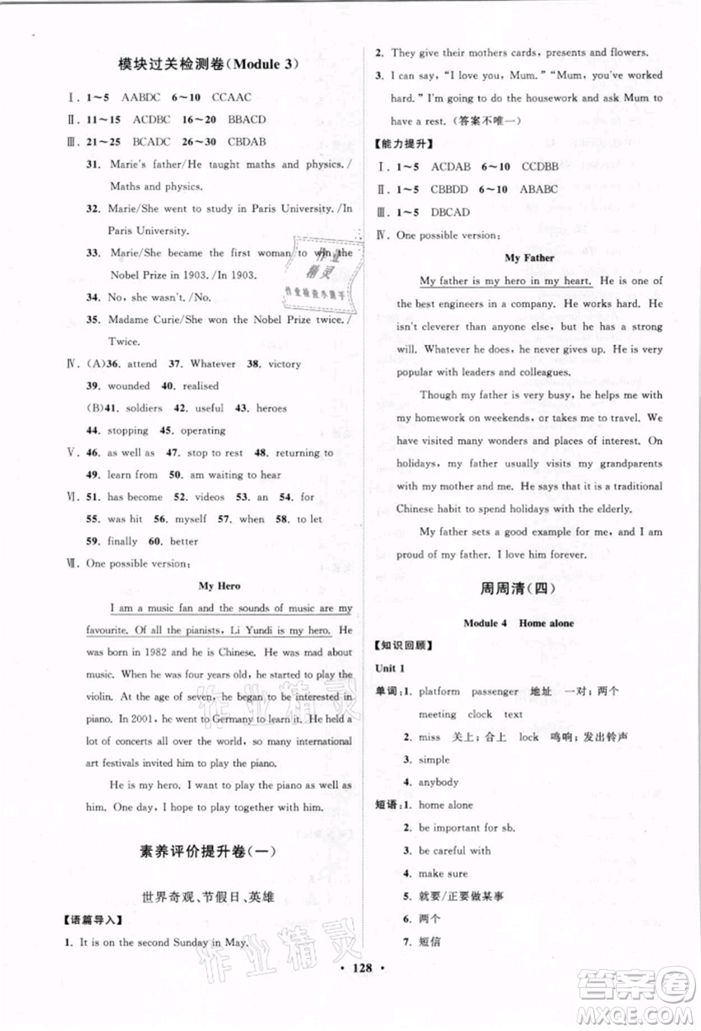 山東教育出版社2021初中同步練習(xí)冊(cè)分層卷九年級(jí)英語(yǔ)上冊(cè)外研版參考答案