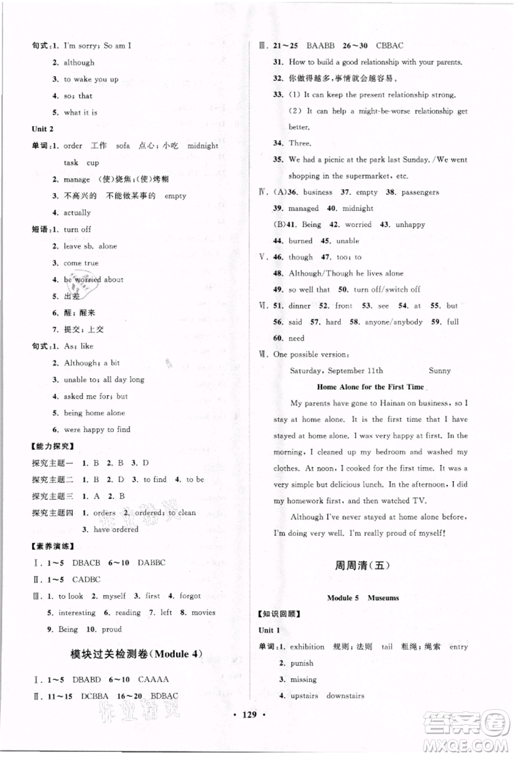 山東教育出版社2021初中同步練習(xí)冊(cè)分層卷九年級(jí)英語(yǔ)上冊(cè)外研版參考答案