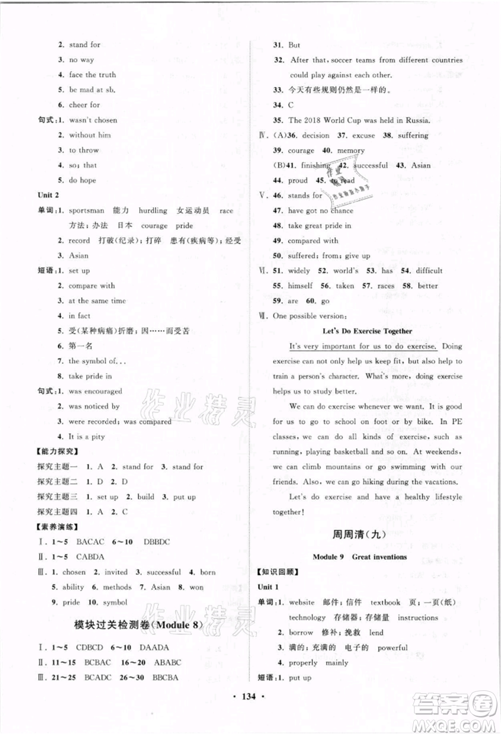 山東教育出版社2021初中同步練習(xí)冊(cè)分層卷九年級(jí)英語(yǔ)上冊(cè)外研版參考答案