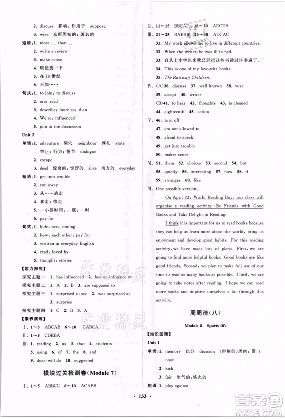 山東教育出版社2021初中同步練習(xí)冊(cè)分層卷九年級(jí)英語(yǔ)上冊(cè)外研版參考答案