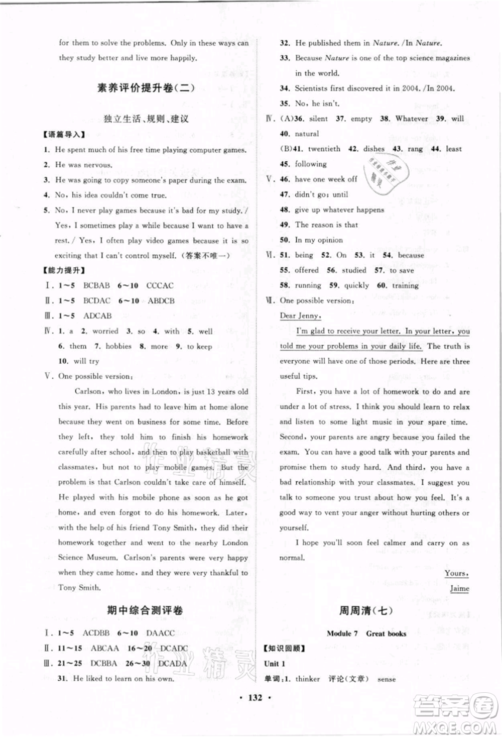 山東教育出版社2021初中同步練習(xí)冊(cè)分層卷九年級(jí)英語(yǔ)上冊(cè)外研版參考答案