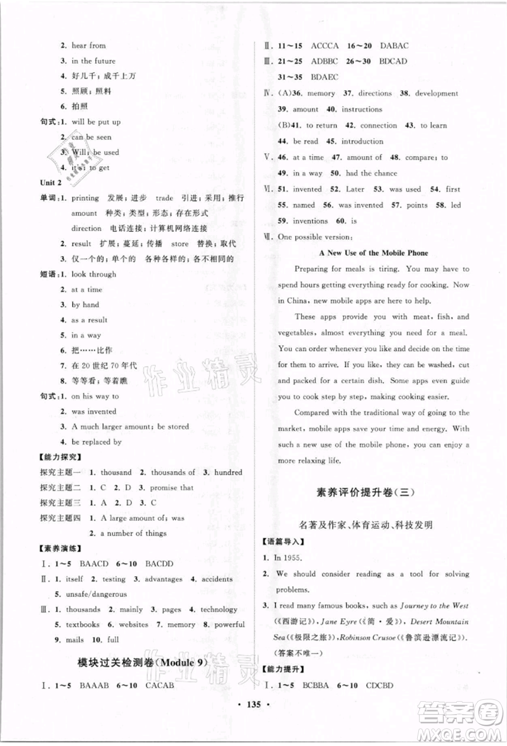 山東教育出版社2021初中同步練習(xí)冊(cè)分層卷九年級(jí)英語(yǔ)上冊(cè)外研版參考答案