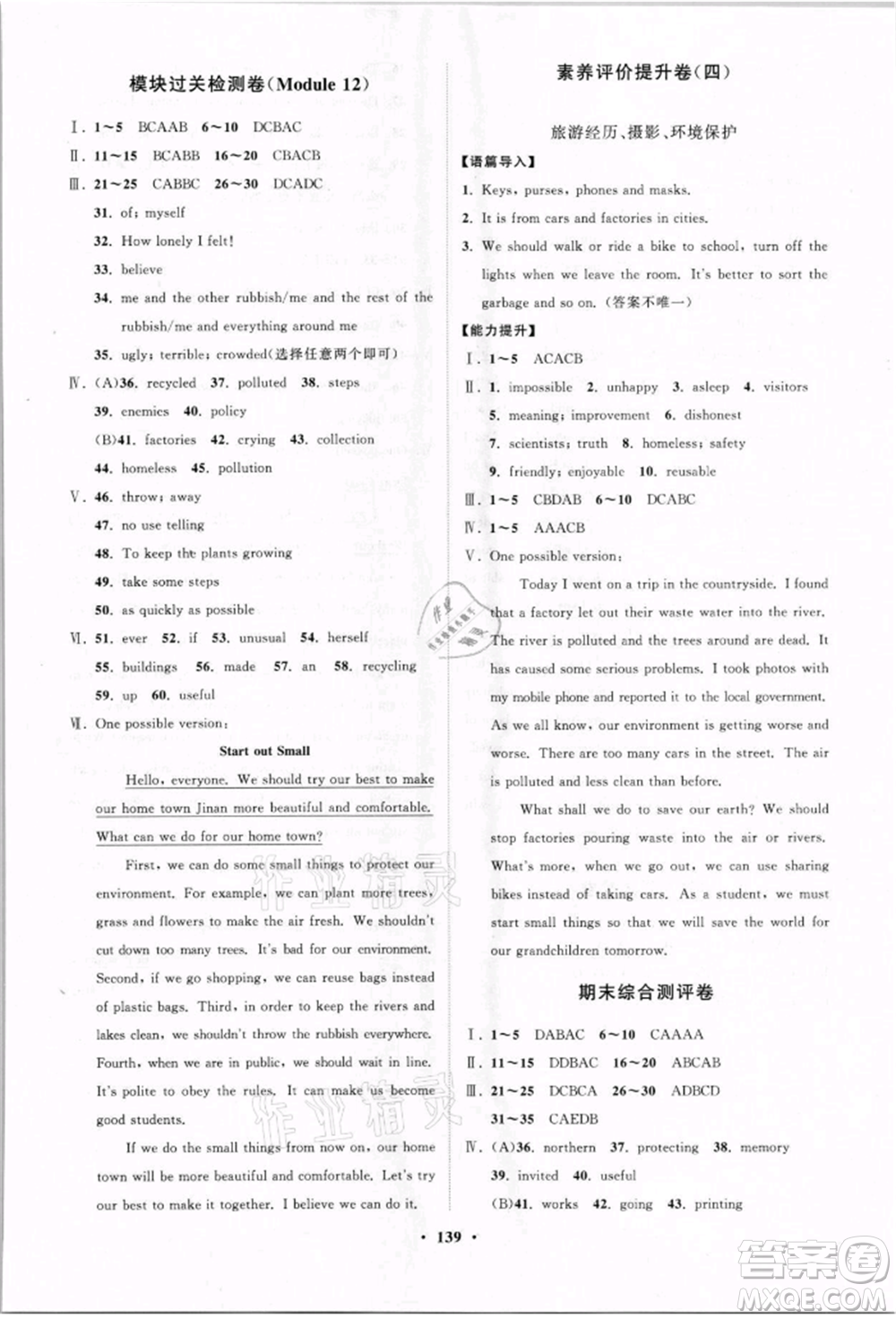 山東教育出版社2021初中同步練習(xí)冊(cè)分層卷九年級(jí)英語(yǔ)上冊(cè)外研版參考答案