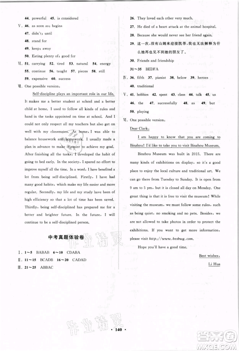 山東教育出版社2021初中同步練習(xí)冊(cè)分層卷九年級(jí)英語(yǔ)上冊(cè)外研版參考答案