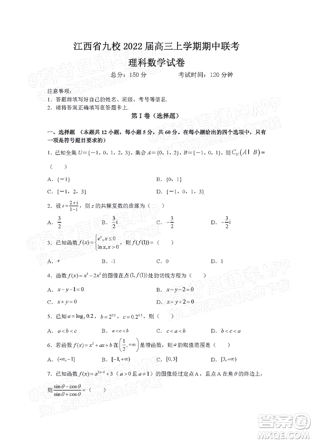 江西省九校2022屆高三上學期期中聯(lián)考理科數(shù)學試題及答案