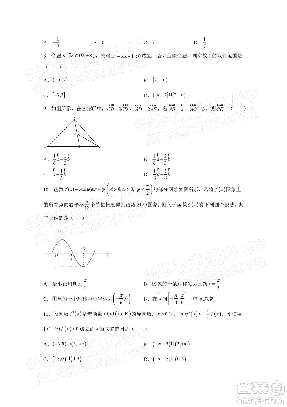 江西省九校2022屆高三上學期期中聯(lián)考理科數(shù)學試題及答案