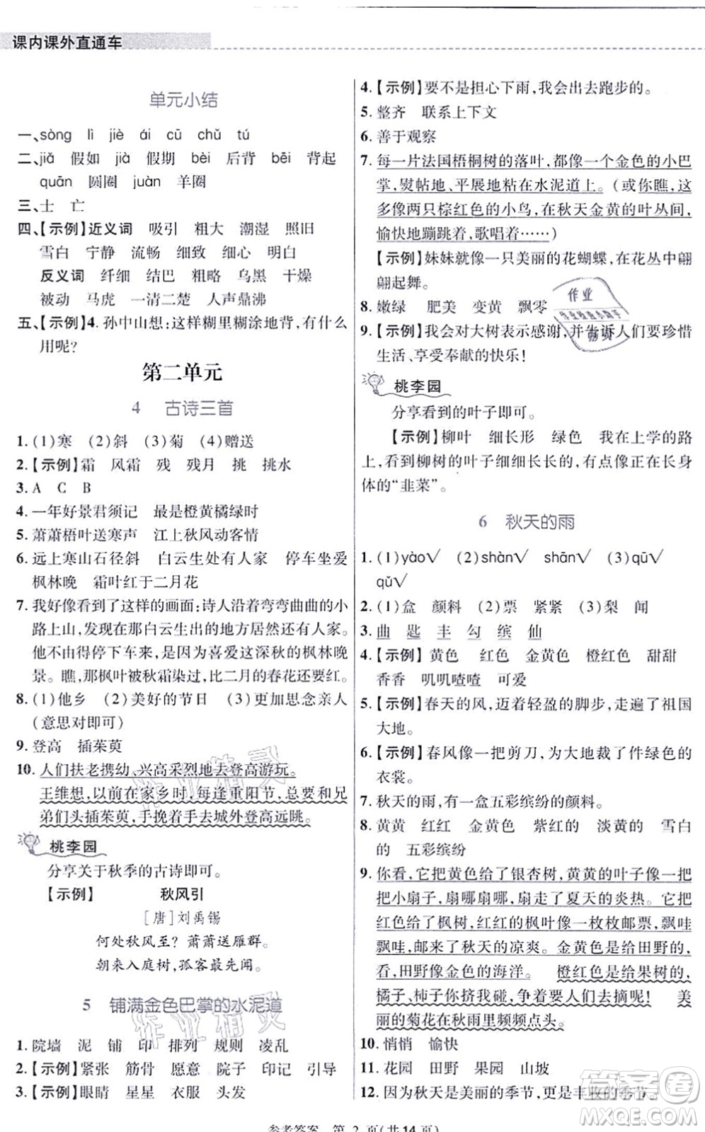 北京師范大學(xué)出版社2021課內(nèi)課外直通車三年級(jí)語(yǔ)文上冊(cè)人教版河南專版答案