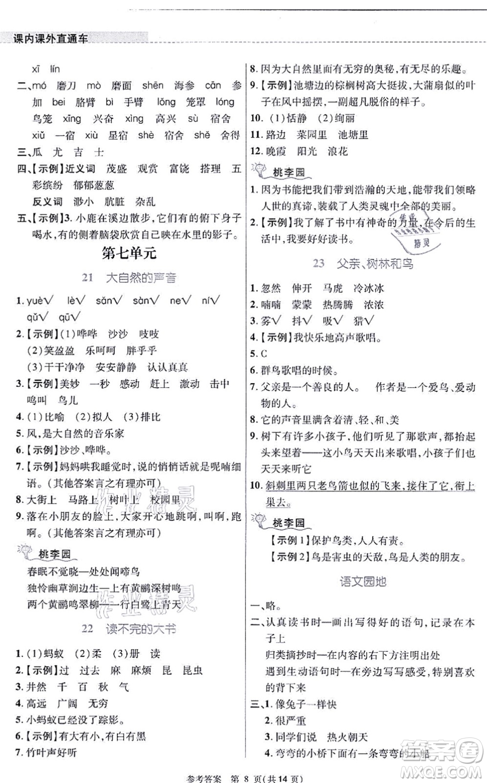 北京師范大學(xué)出版社2021課內(nèi)課外直通車三年級(jí)語(yǔ)文上冊(cè)人教版河南專版答案