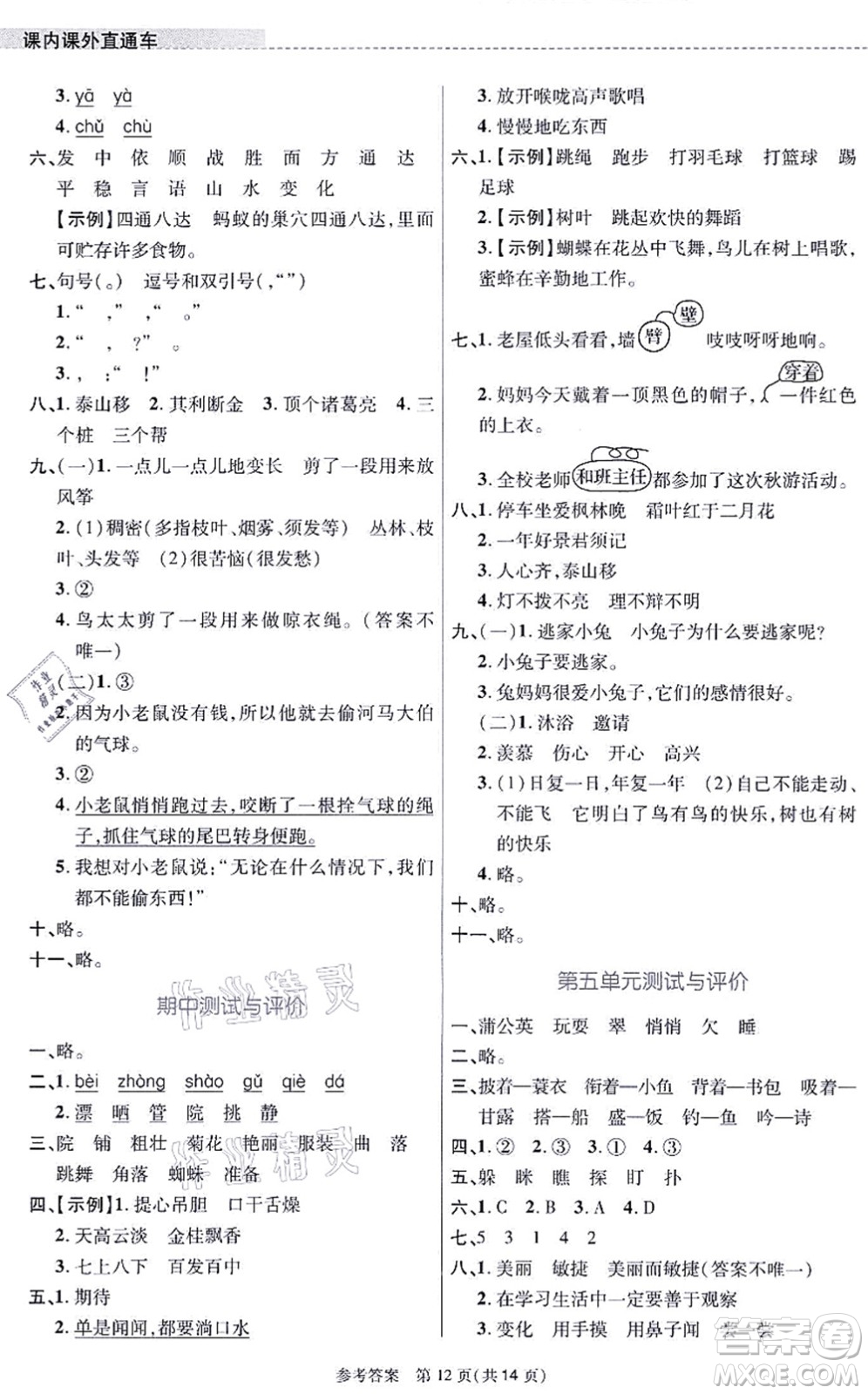 北京師范大學(xué)出版社2021課內(nèi)課外直通車三年級(jí)語(yǔ)文上冊(cè)人教版河南專版答案