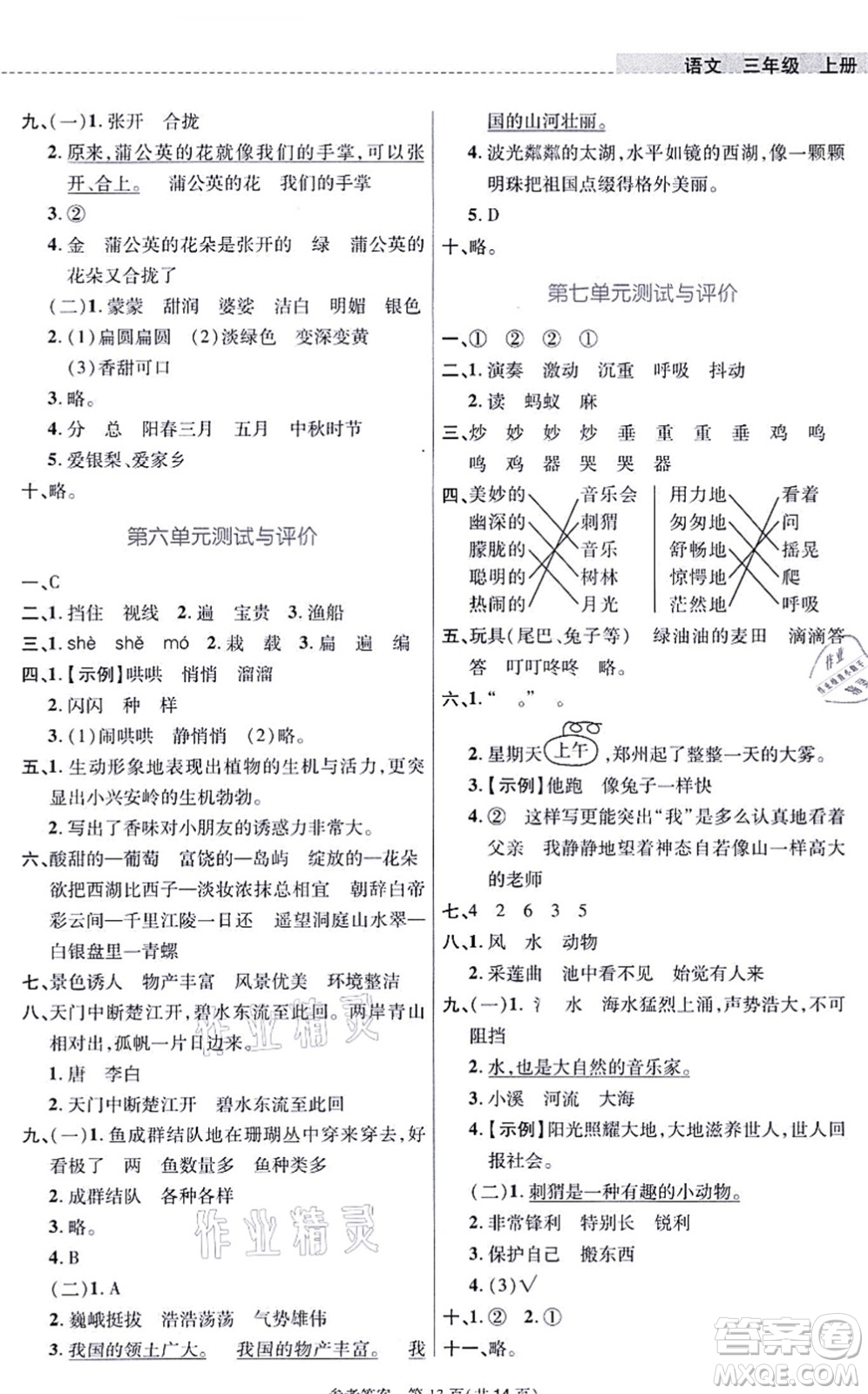 北京師范大學(xué)出版社2021課內(nèi)課外直通車三年級(jí)語(yǔ)文上冊(cè)人教版河南專版答案