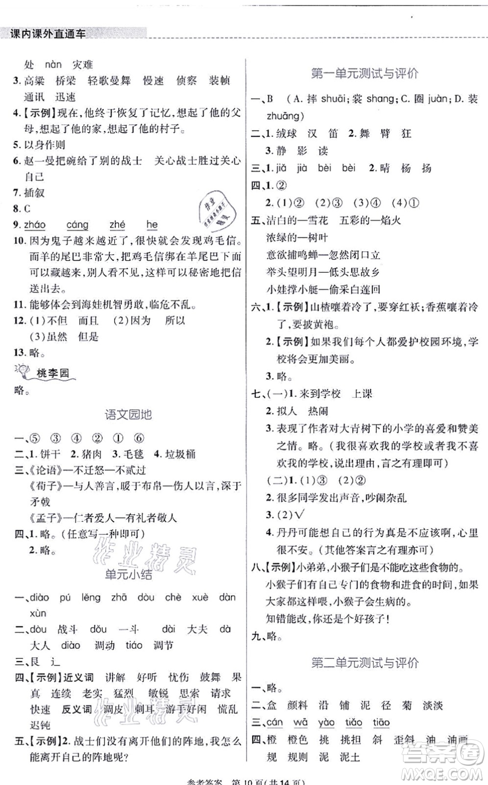 北京師范大學(xué)出版社2021課內(nèi)課外直通車三年級(jí)語(yǔ)文上冊(cè)人教版河南專版答案