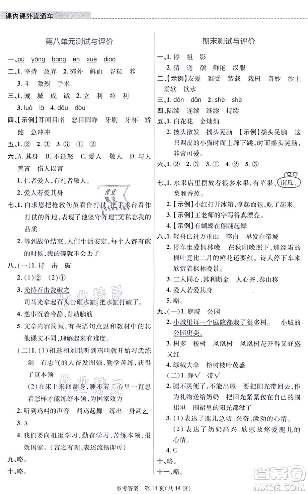 北京師范大學(xué)出版社2021課內(nèi)課外直通車三年級(jí)語(yǔ)文上冊(cè)人教版河南專版答案