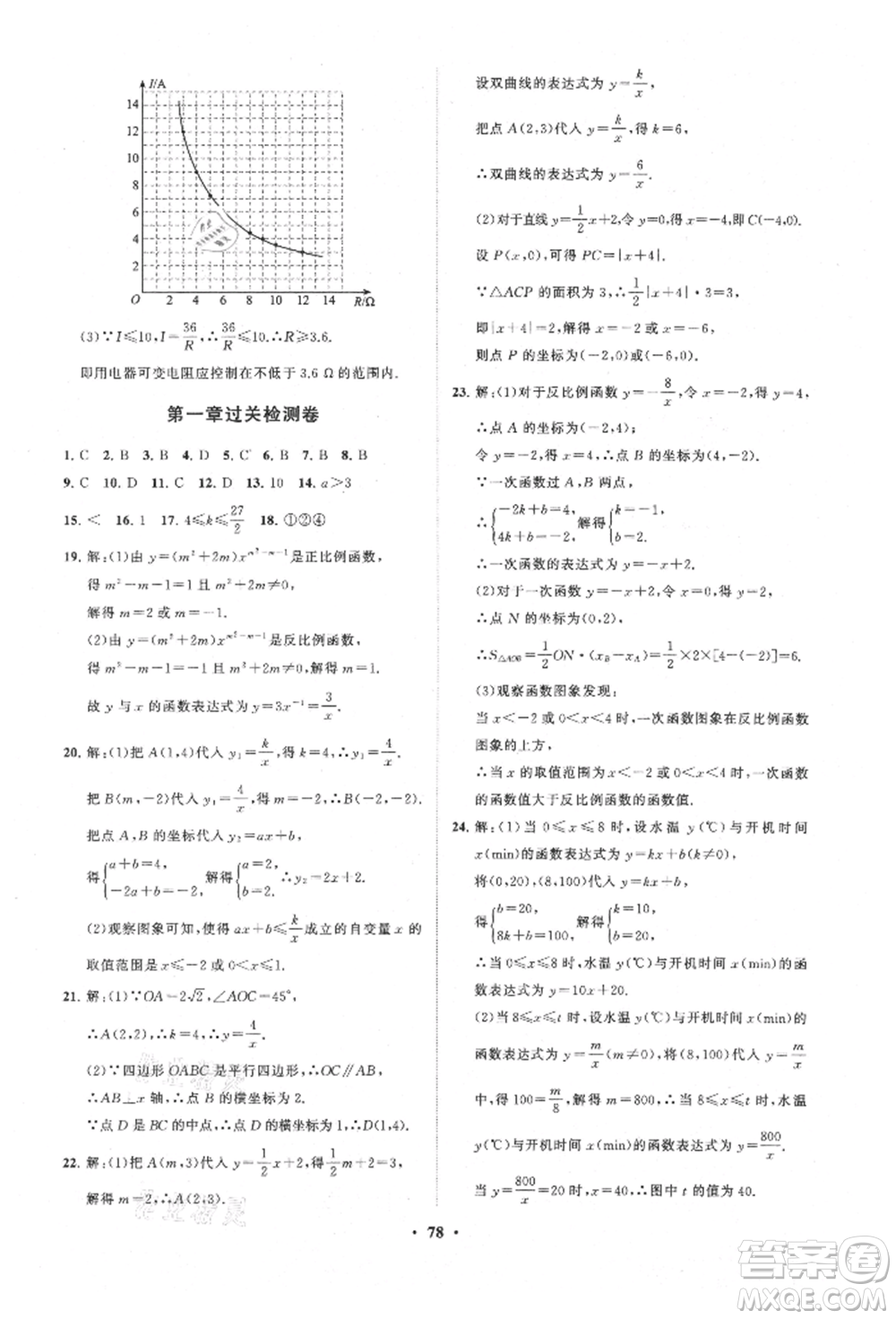 山東教育出版社2021初中同步練習冊分層卷五四制九年級數(shù)學上冊魯教版參考答案