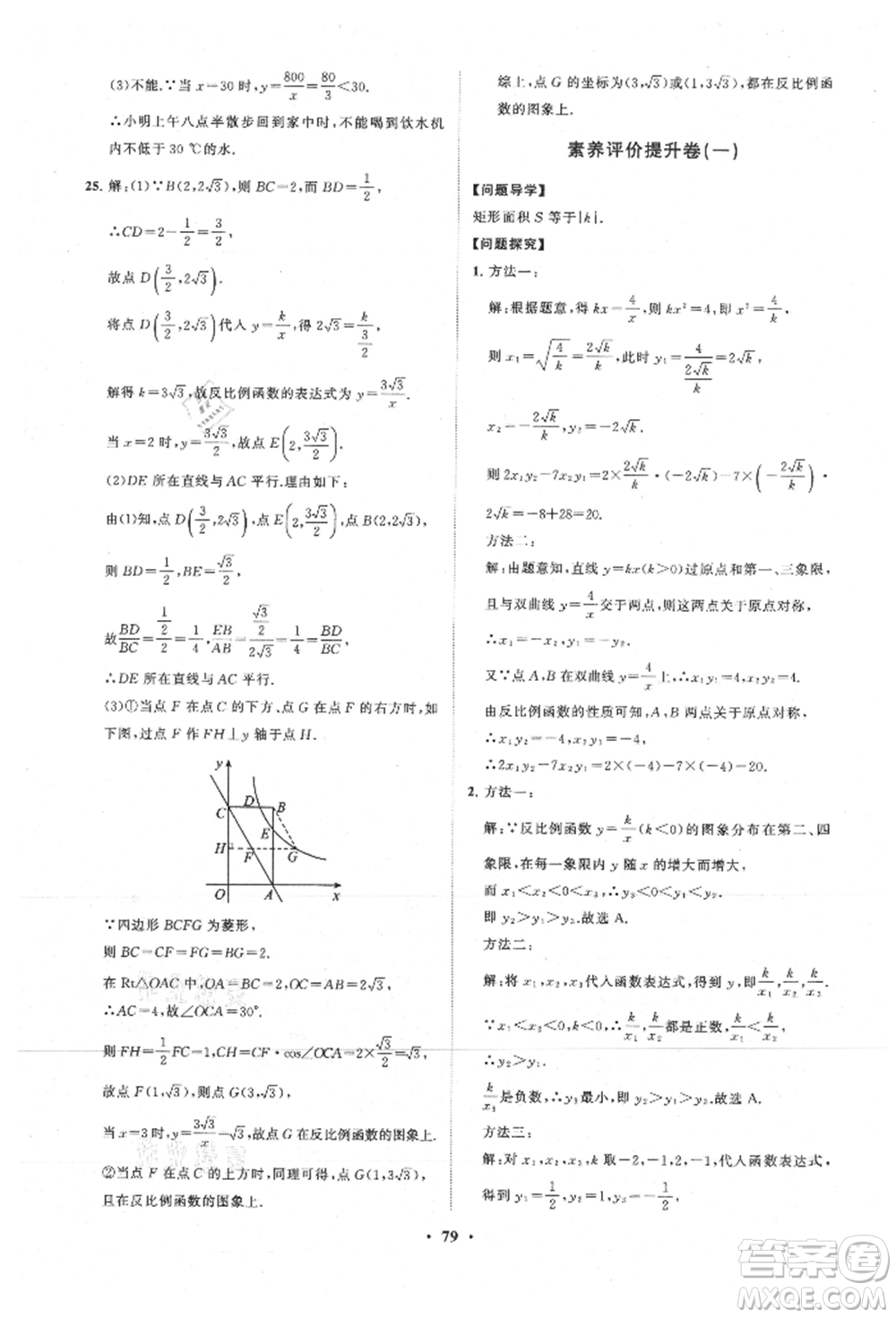 山東教育出版社2021初中同步練習冊分層卷五四制九年級數(shù)學上冊魯教版參考答案