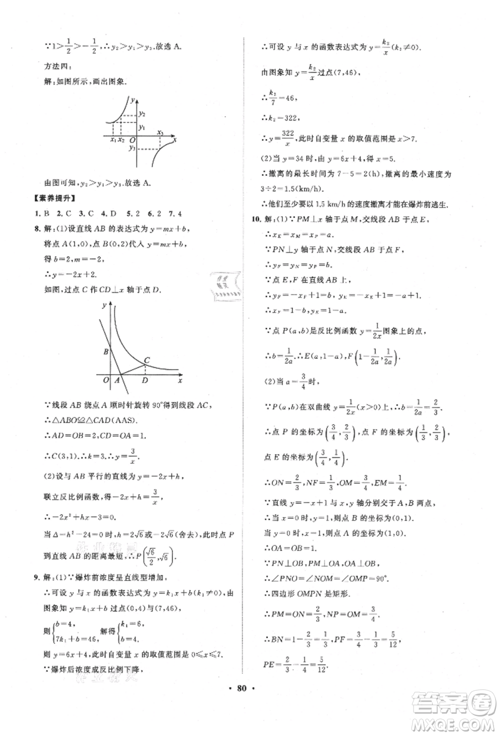 山東教育出版社2021初中同步練習冊分層卷五四制九年級數(shù)學上冊魯教版參考答案