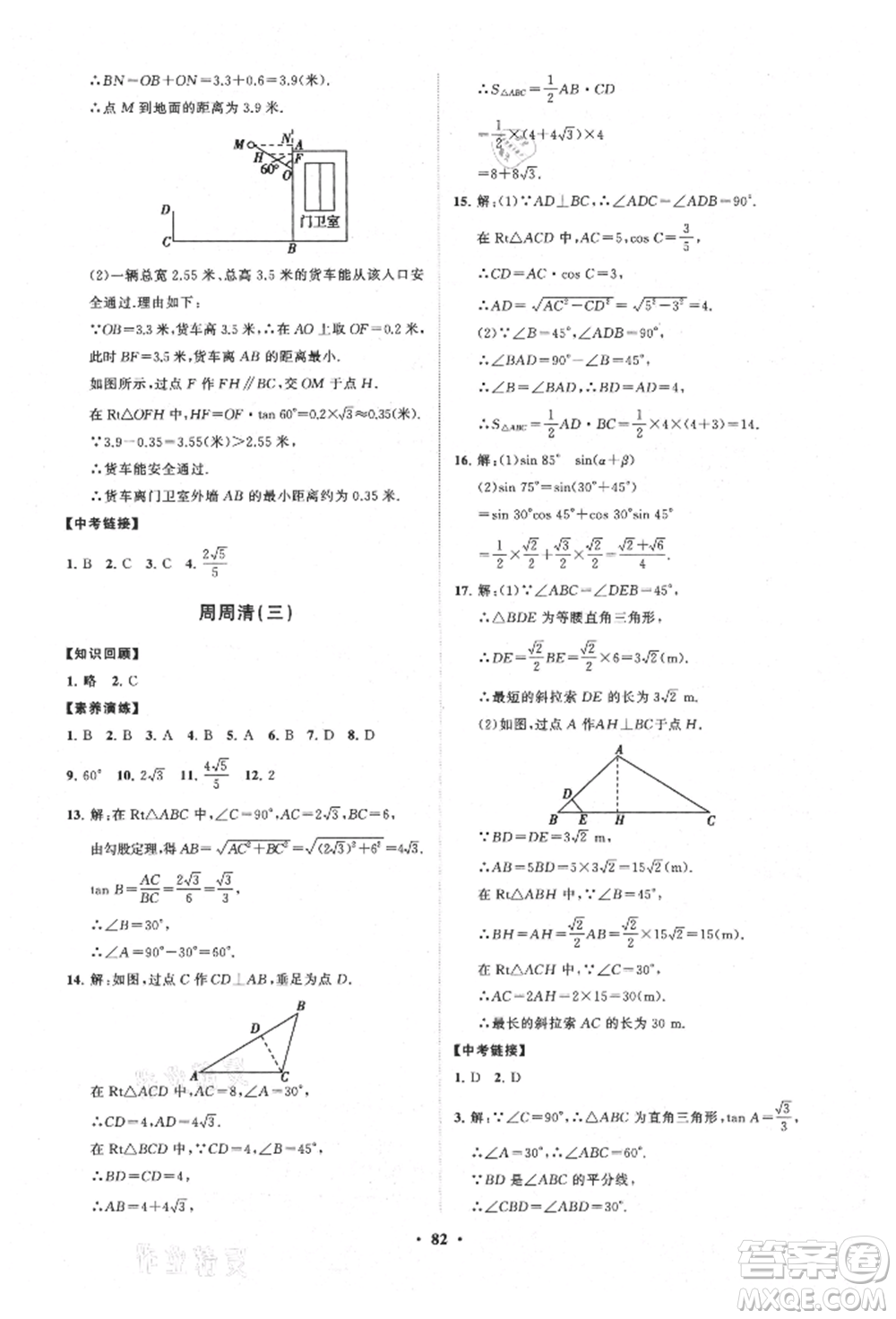 山東教育出版社2021初中同步練習冊分層卷五四制九年級數(shù)學上冊魯教版參考答案