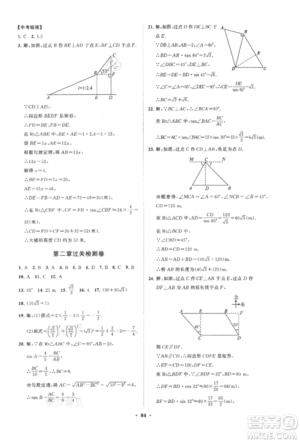 山東教育出版社2021初中同步練習冊分層卷五四制九年級數(shù)學上冊魯教版參考答案