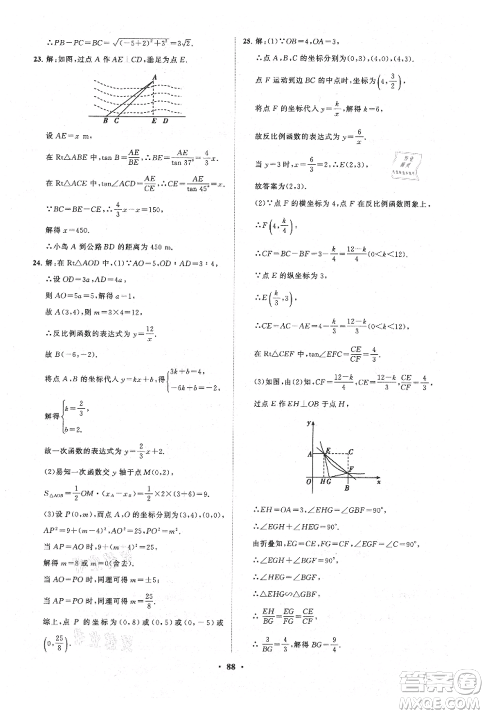 山東教育出版社2021初中同步練習冊分層卷五四制九年級數(shù)學上冊魯教版參考答案