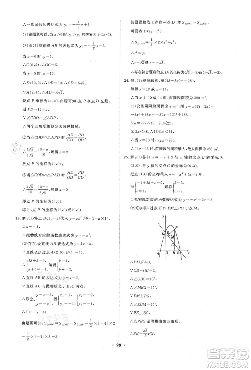 山東教育出版社2021初中同步練習冊分層卷五四制九年級數(shù)學上冊魯教版參考答案