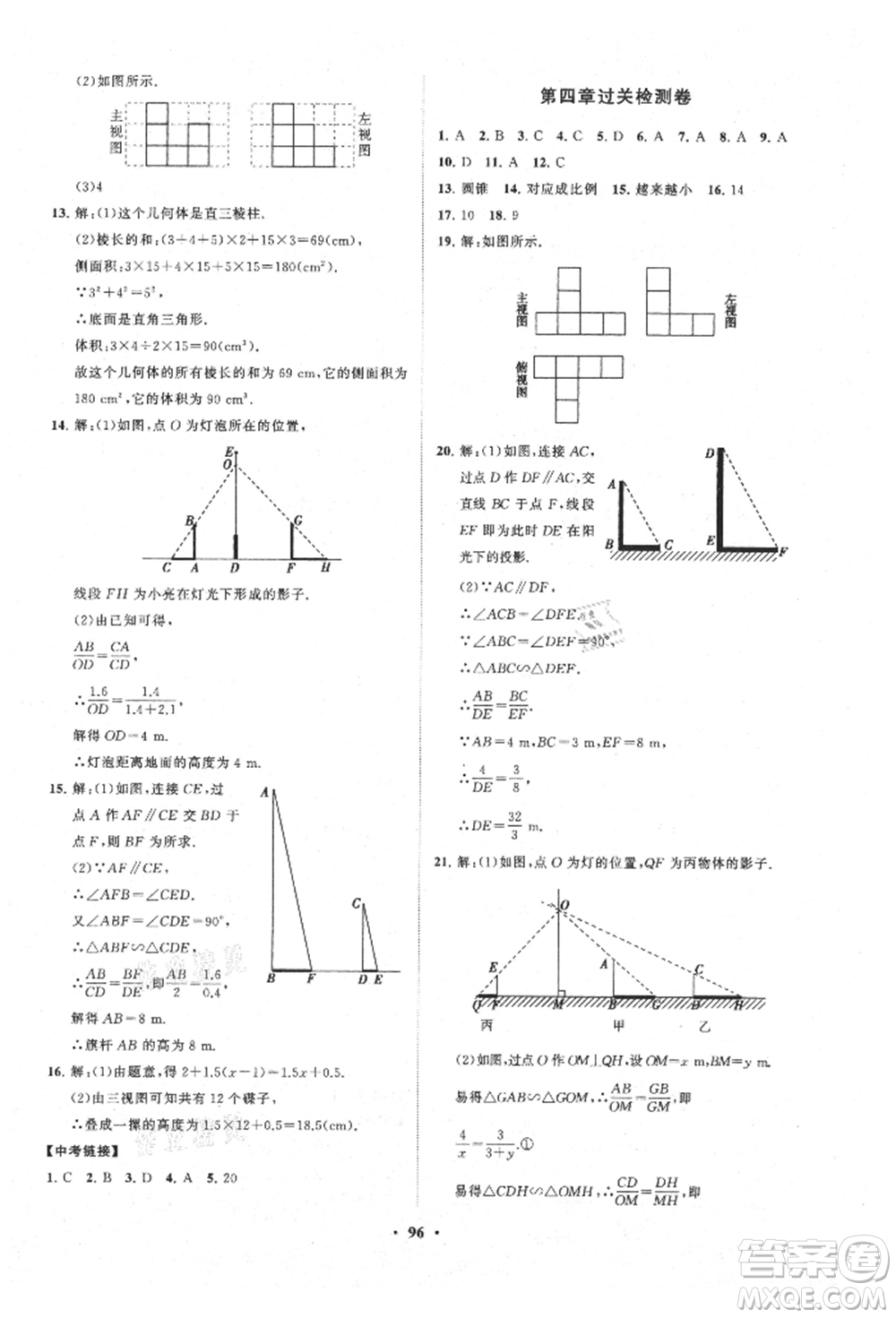 山東教育出版社2021初中同步練習冊分層卷五四制九年級數(shù)學上冊魯教版參考答案